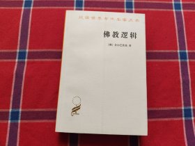 佛教逻辑