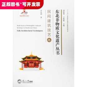 民間建筑記憶卷