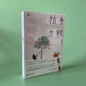 雅活书系·拍手为歌