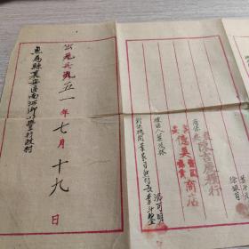 1951年 保状 用的是民国宣纸