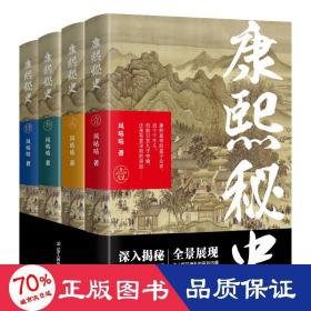 康熙秘史(1-4) 中国历史 风咕咕