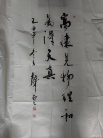 雷生云書法（三張合售）一張四尺，一張長條