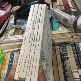 儒林外史名著导十读（共4本）