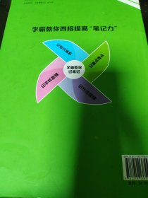 【科目可选】新版黄冈学霸笔记三年级上册人教版小学生语文课堂笔记同步课本知识大全教材解读全解课前预习 三年级语文 上册 部编版