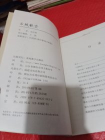 古城秋实