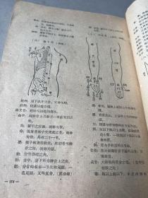 1959年南京中医学院老教材：针灸学讲义（繁体）