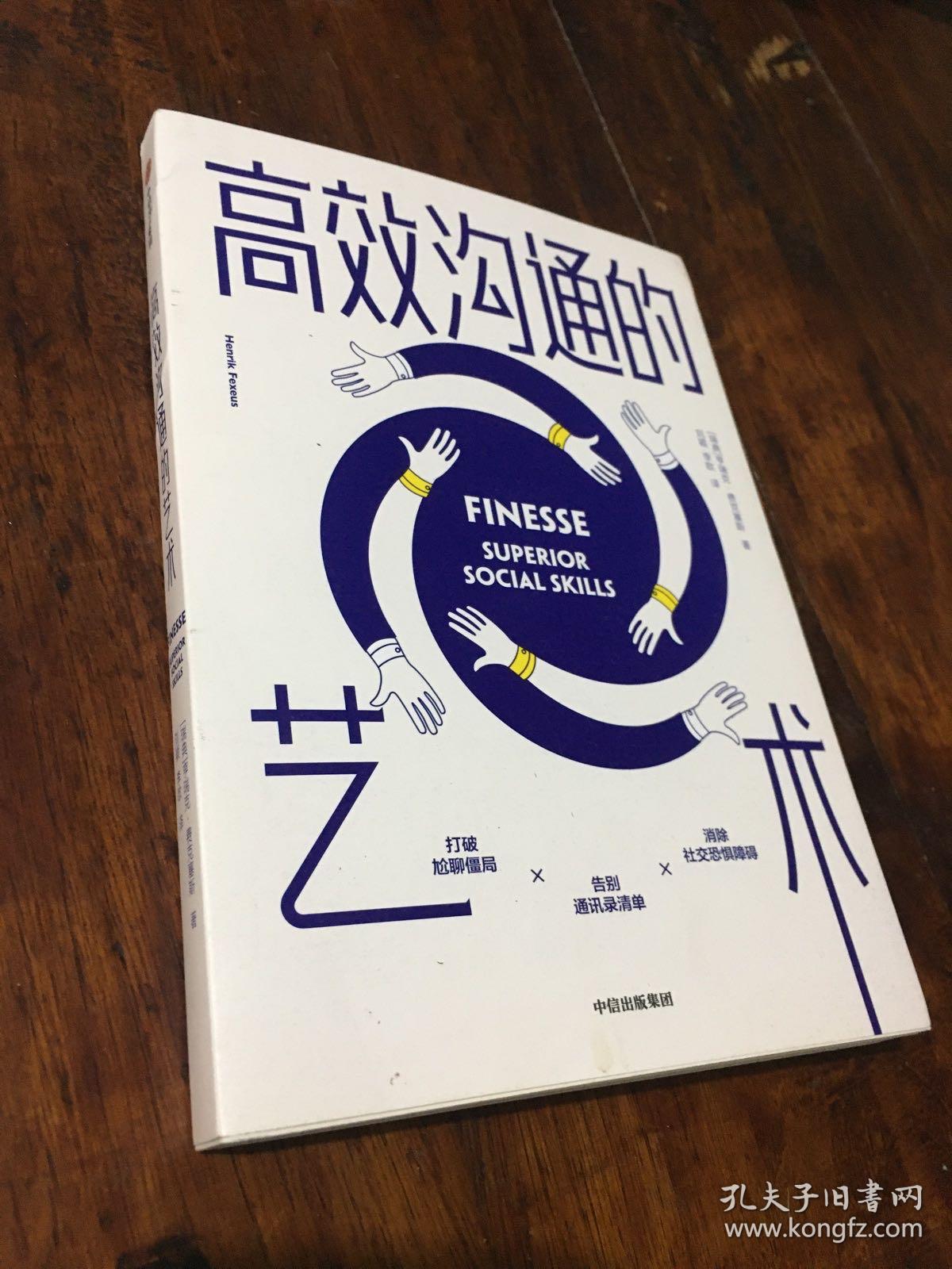 高效沟通的艺术