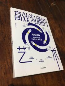 高效沟通的艺术