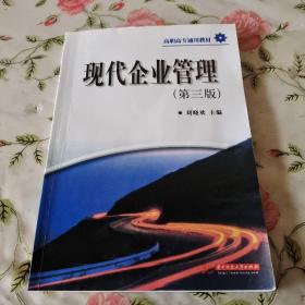 現(xiàn)代企業(yè)管理第三版