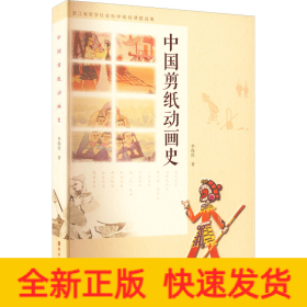 中國剪紙動(dòng)畫史