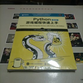 Python游戏编程快速上手 第4版