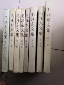 毛泽东文集（1-8卷）