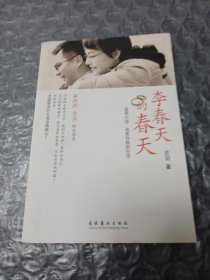 李春天的春天