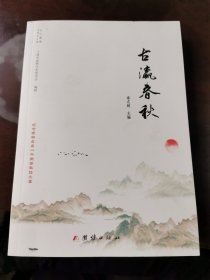 古瀛春秋【崇明成岛1400年征文集】