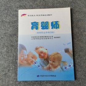 1+X职业技术·职业资格培训教材：育婴师（国家职业资格4级）