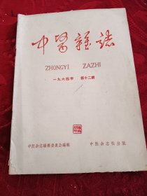 中医杂志1964-12