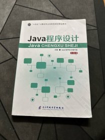 Java程序设计