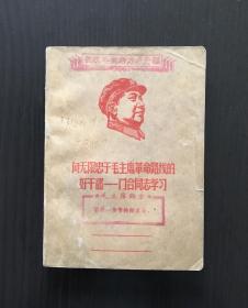 门合笔记本 连环画