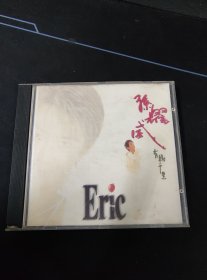 《孙耀威 有缘千里》CD，东方音像出版社出版