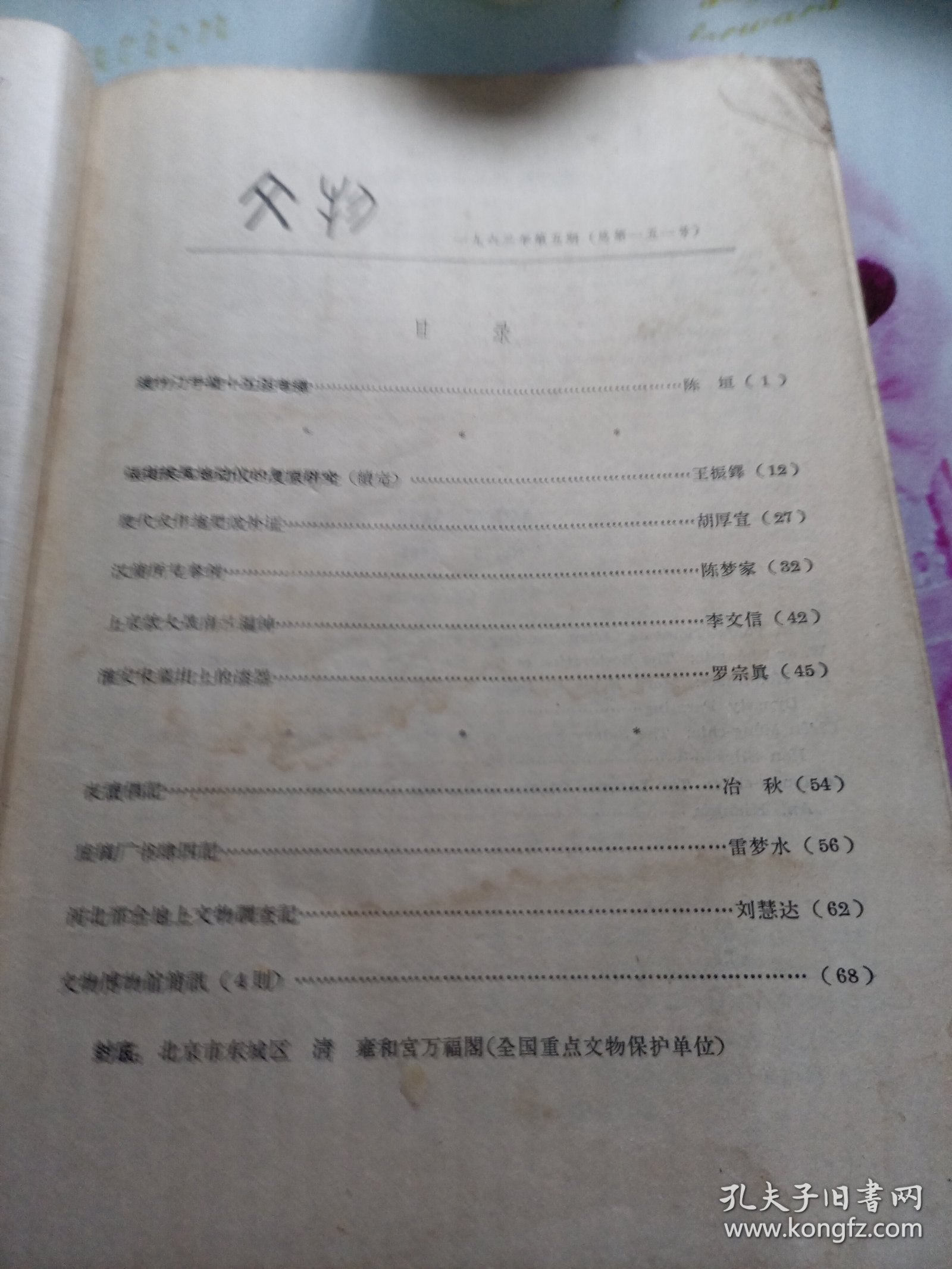 文物1963/5