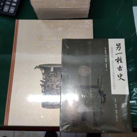 【正版品好 八角尖尖】宅兹中国：宝鸡出土青铜器与金文精华+另一种古史(青铜器纹饰、图形文字与图像铭文的解读)+近现代文献复原复制技术《3本合售》