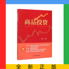 商品投資