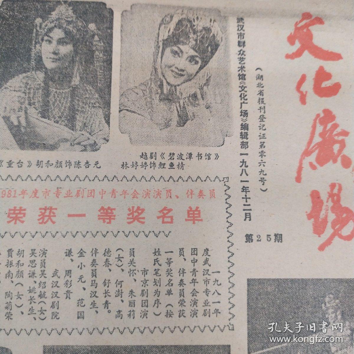 文化广场  创刊号 1981年12月 杜十娘 张贤亮《灵与肉》小街  中国影片在美国  于洋杨静合作《大海在呼唤》李默然父子