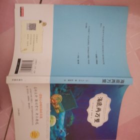 海底两万里 七年级下册 凡尔纳经典名著中小学生课外阅读读物书籍7-14周岁少年儿童文学读物童书奇幻小说童话故事书