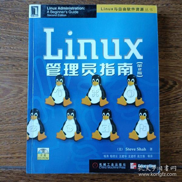 Linux管理员指南（第2版）1CD