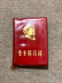 毛主席诗词