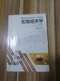 宏观经济学