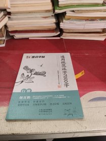 墨点字帖 行楷 通用规范汉字7000字