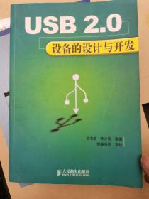 USB 2.0设备的设计与开发