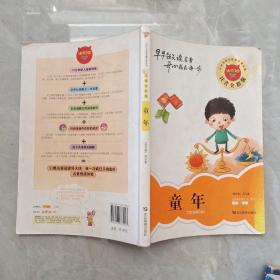 童年:注音全彩版