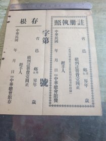 空白民国注册执照