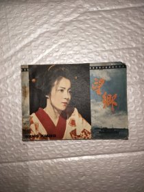 望乡