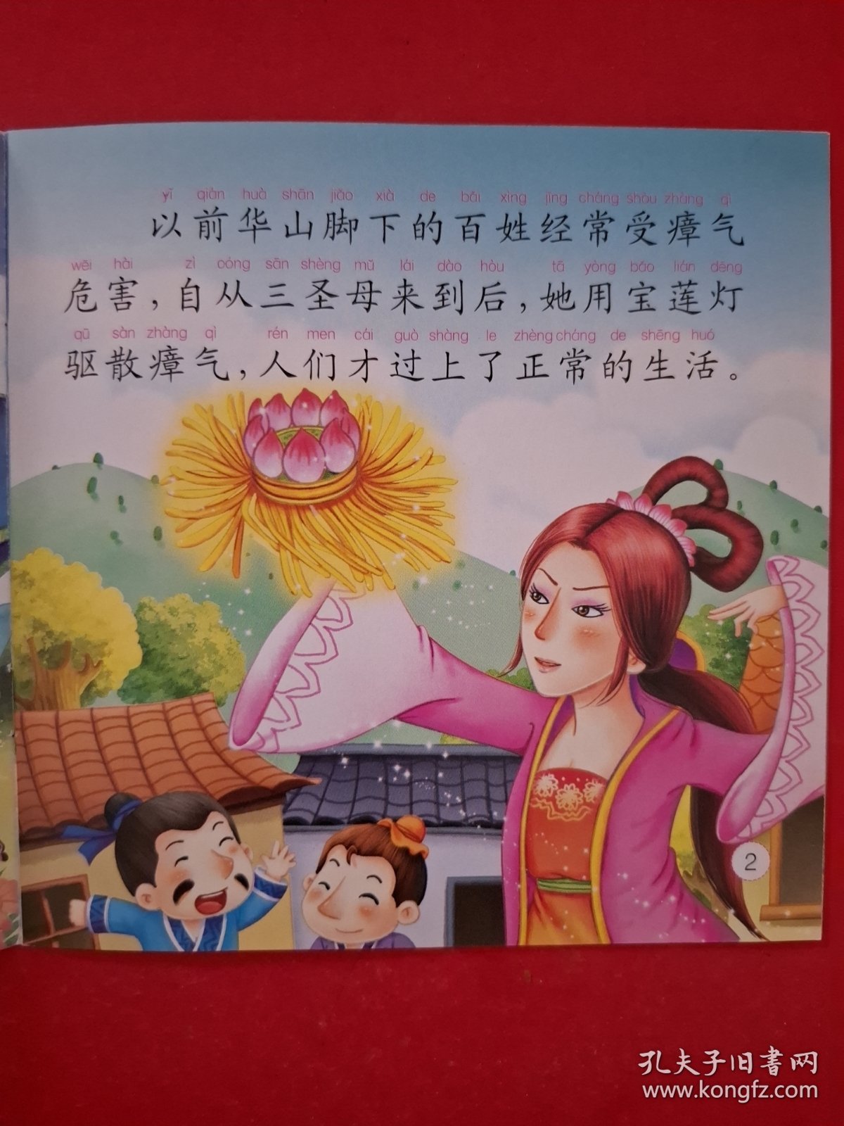 宝连灯