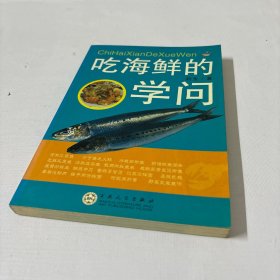 吃海鲜的学问