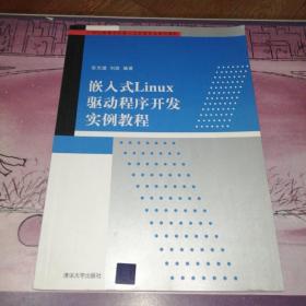 嵌入式Linux驱动程序开发实例教程