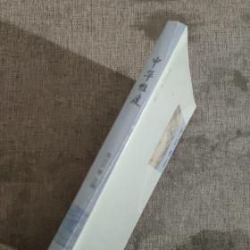 中华维度 正版新书