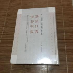 洪范口义洪范明义