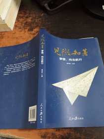 见微知著梦想，向北航行