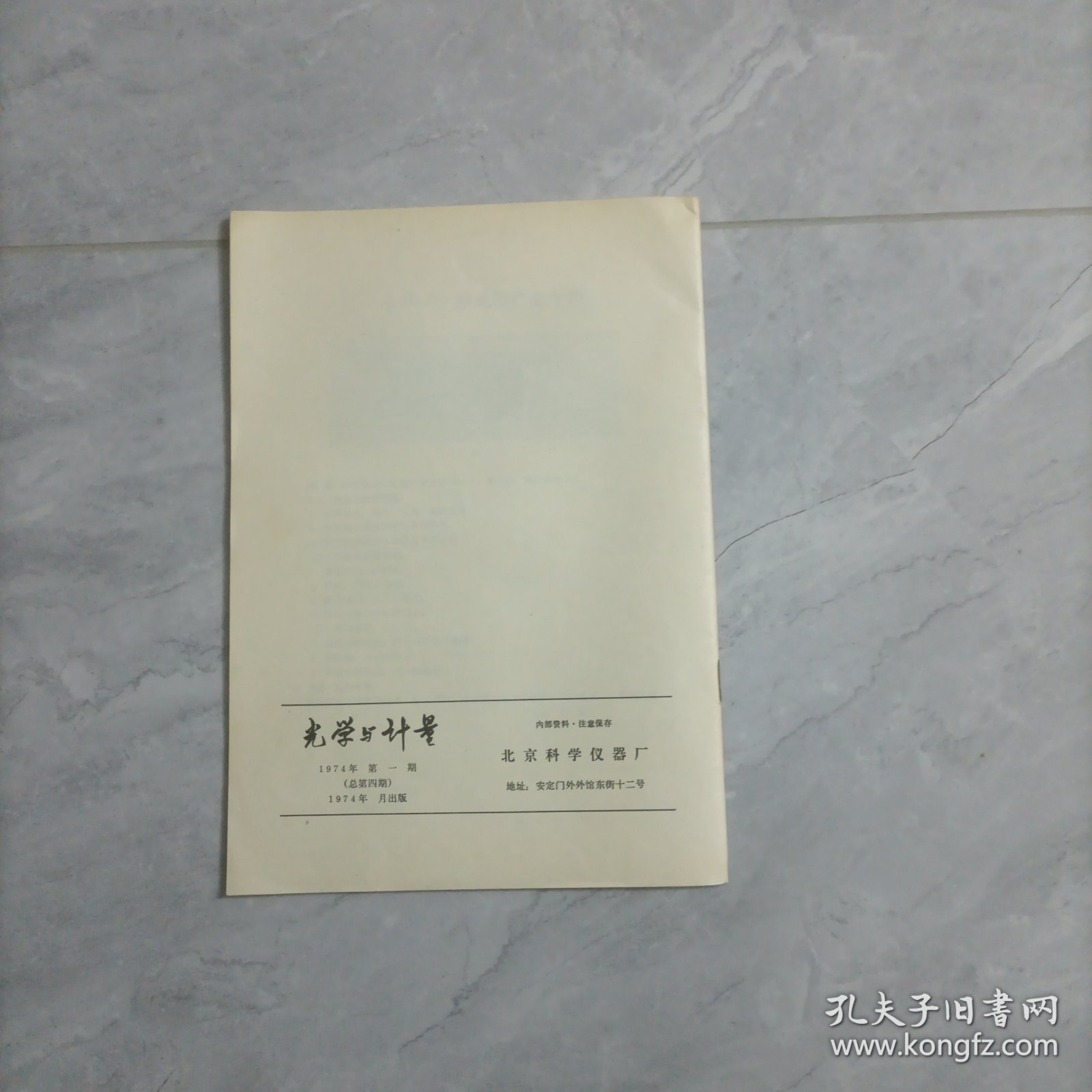 光学与计量 1974年1