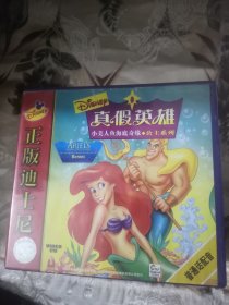 【西外三层综合48存放】经典系列碟片，卡通片动画片动漫系列碟片VCD，内容看图！正版迪士尼系列，中录德加拉出品，一碟，真假英雄，公主系列小美人鱼海底奇缘电鳗城红蟹国王