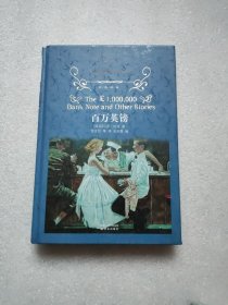 百万英镑