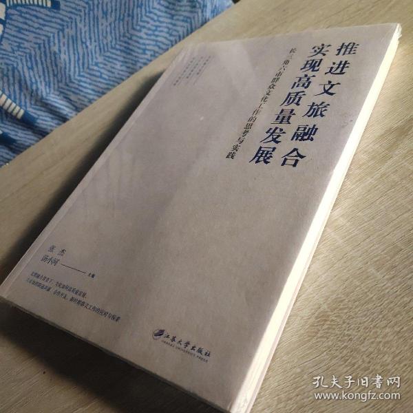 推进文旅融合实现高质量发展(长三角六市群众文化工作的思考与实践)