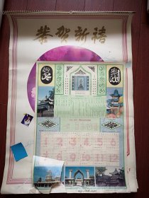 1989年挂历 恭贺新禧(附伊斯兰教历一张，少见)，12张(缺6月份)，俊清永刚国画，张造时谢家道书法，52X76cm