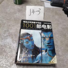 有生之年非看不可的1001部电影（全新修订）（第7版）