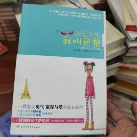 我是女生我叫巴黎