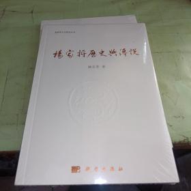 杨家将历史与传说